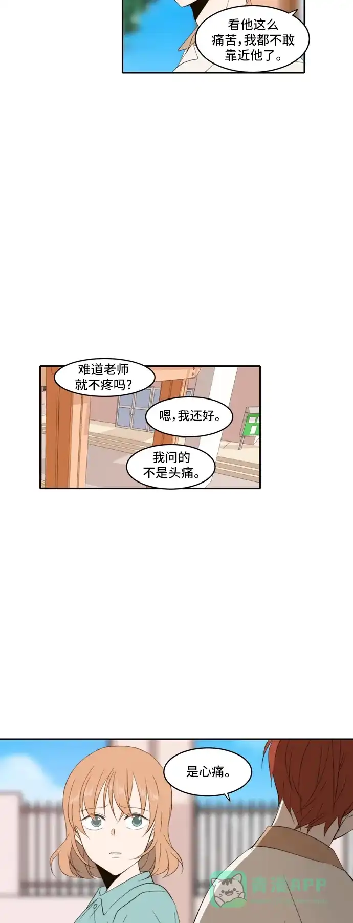 《每天可爱一点点》第83话 第21页
