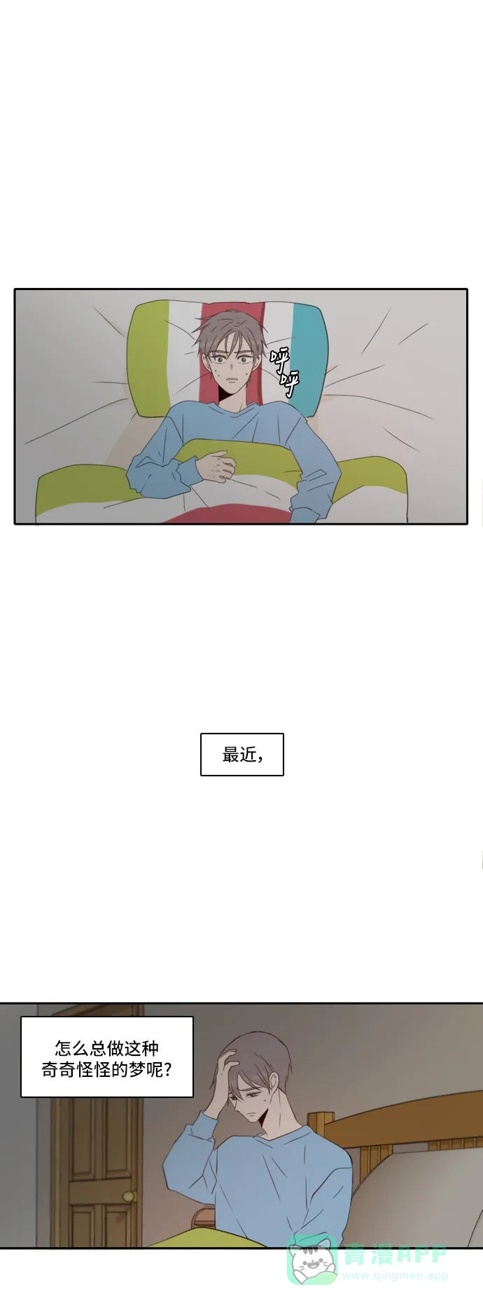 《每天可爱一点点》第83话 第4页