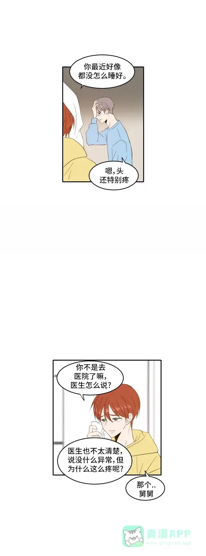 《每天可爱一点点》第83话 第6页