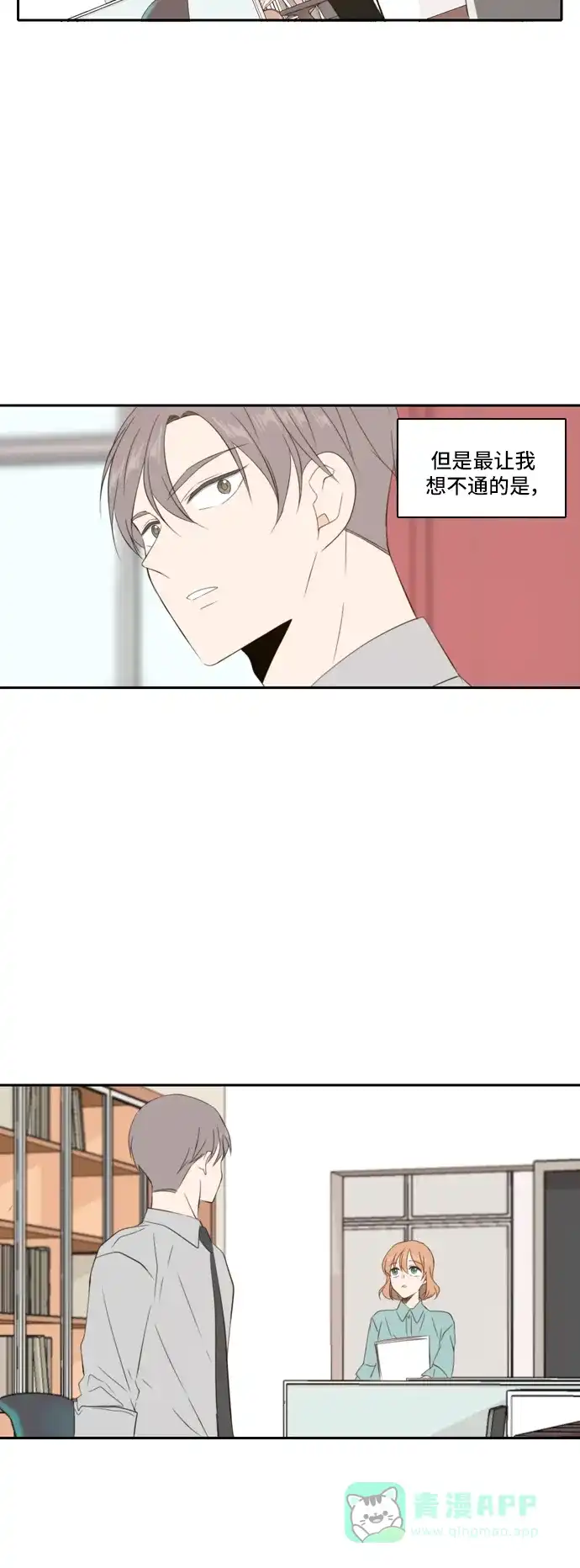 《每天可爱一点点》第83话 第14页