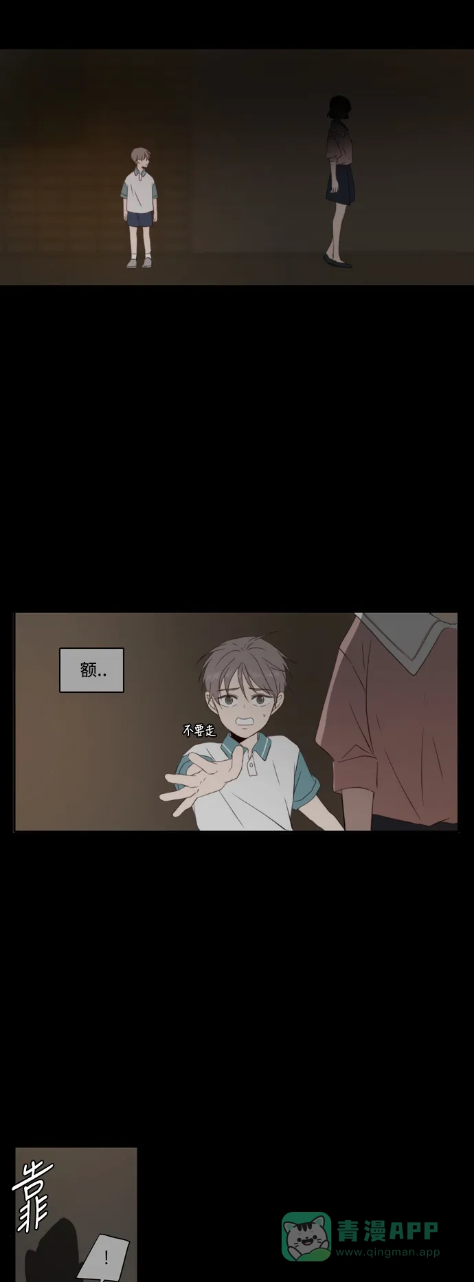 《每天可爱一点点》第83话 第2页