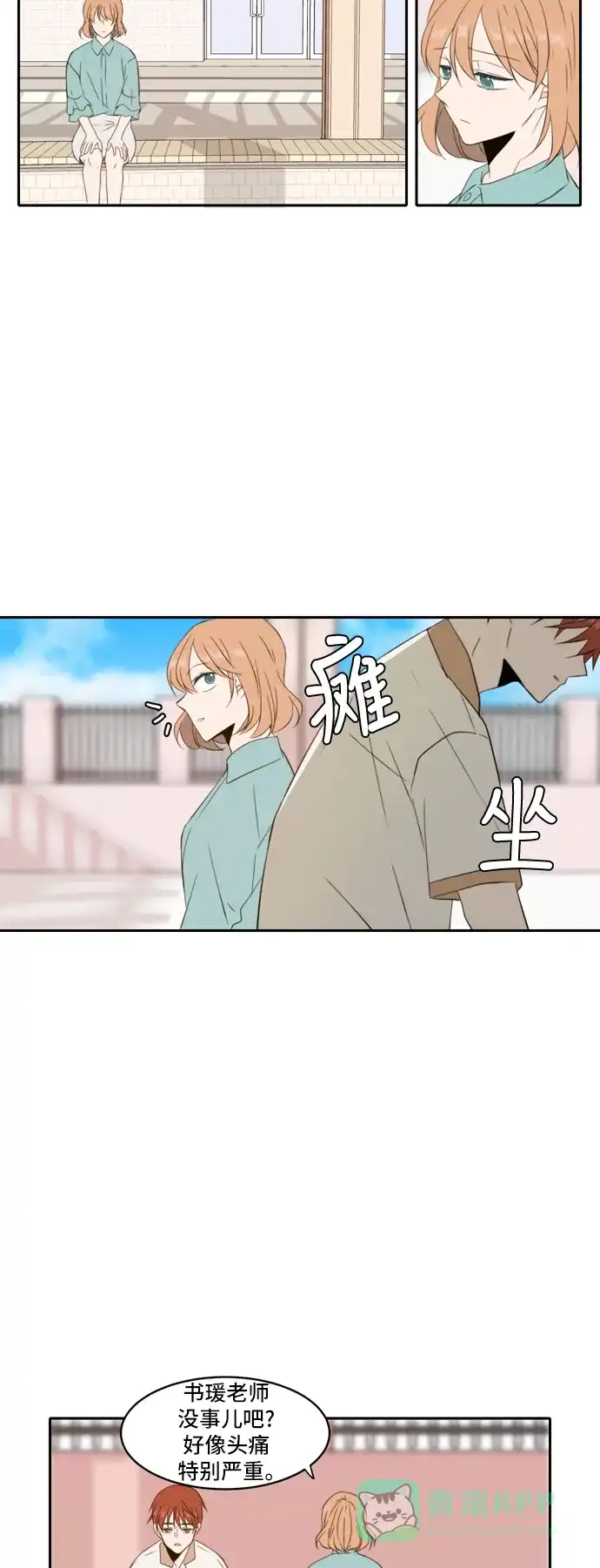 《每天可爱一点点》第83话 第19页