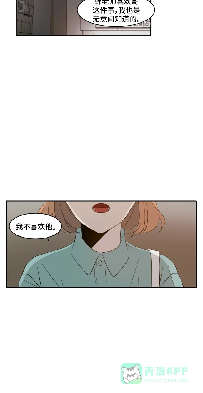 《每天可爱一点点》第83话 第35页