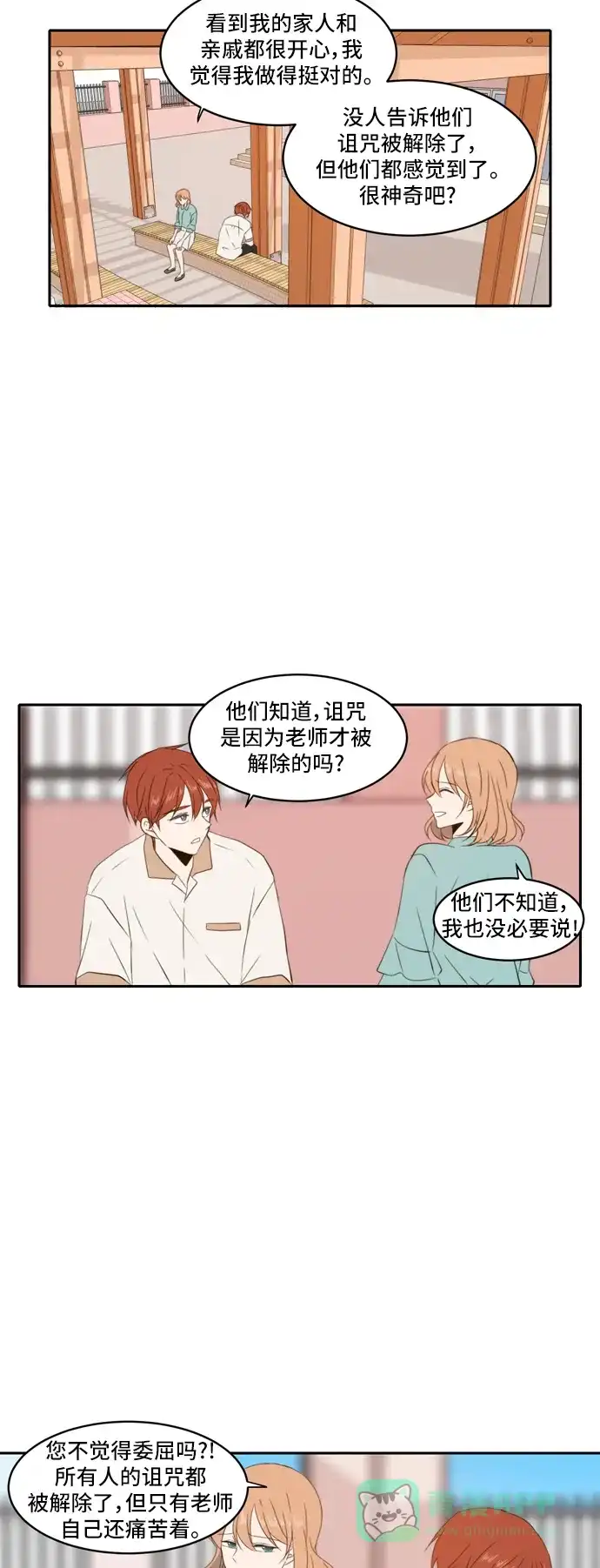 《每天可爱一点点》第83话 第23页