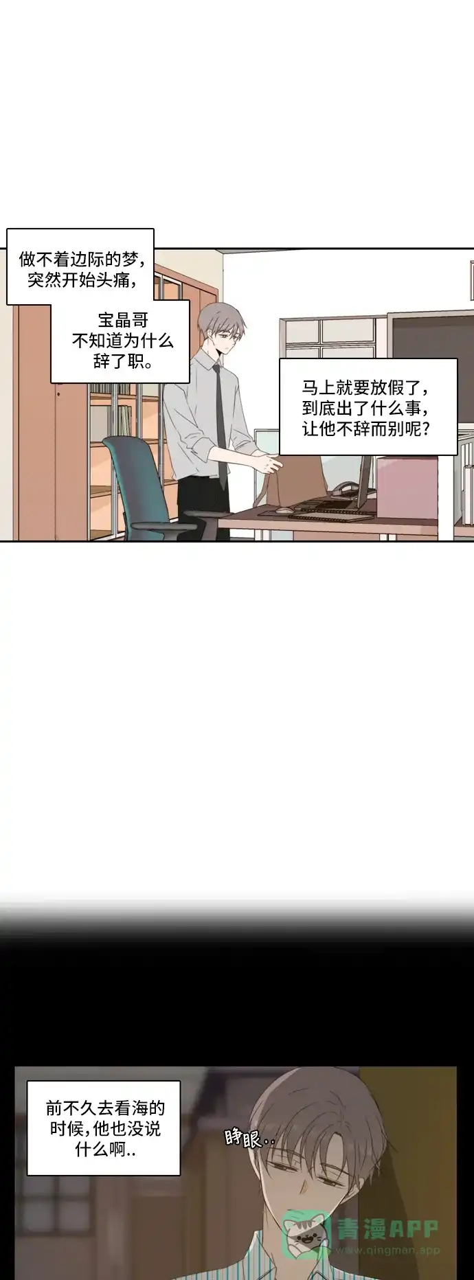 《每天可爱一点点》第83话 第11页
