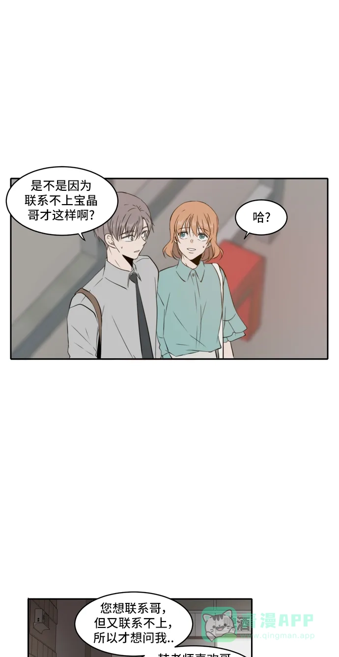 《每天可爱一点点》第83话 第34页