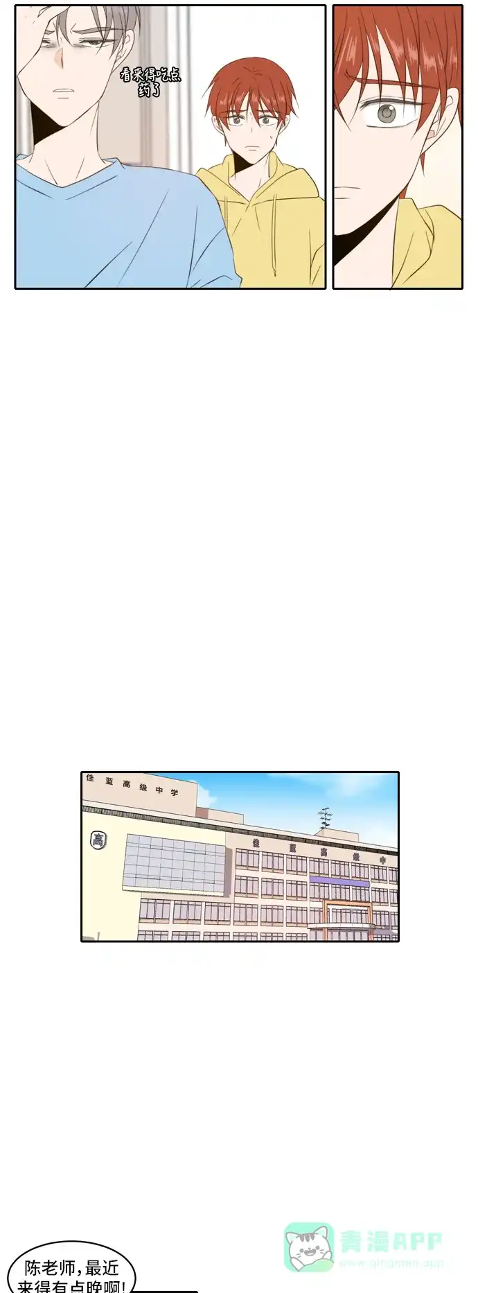 《每天可爱一点点》第83话 第8页