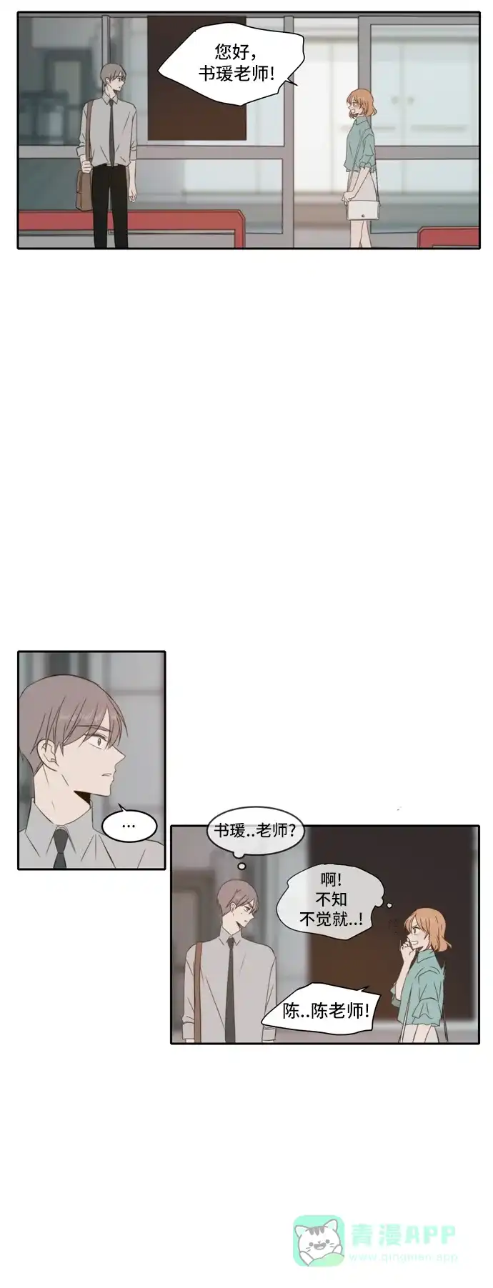 《每天可爱一点点》第83话 第31页