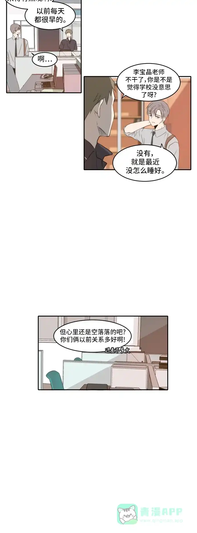 《每天可爱一点点》第83话 第9页