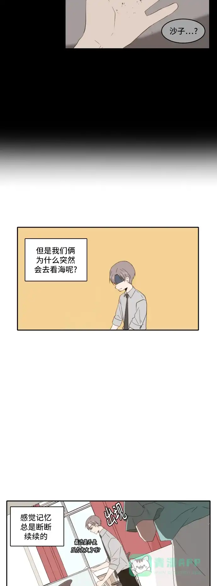 《每天可爱一点点》第83话 第13页
