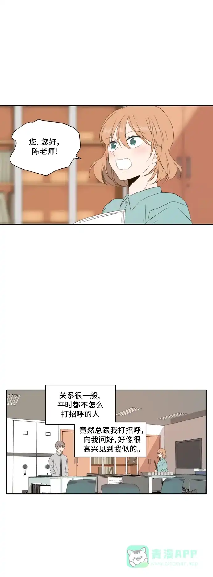 《每天可爱一点点》第83话 第15页