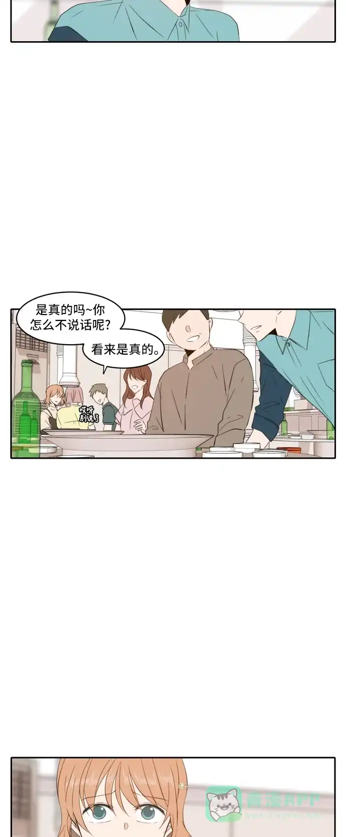 《每天可爱一点点》第84话 第23页
