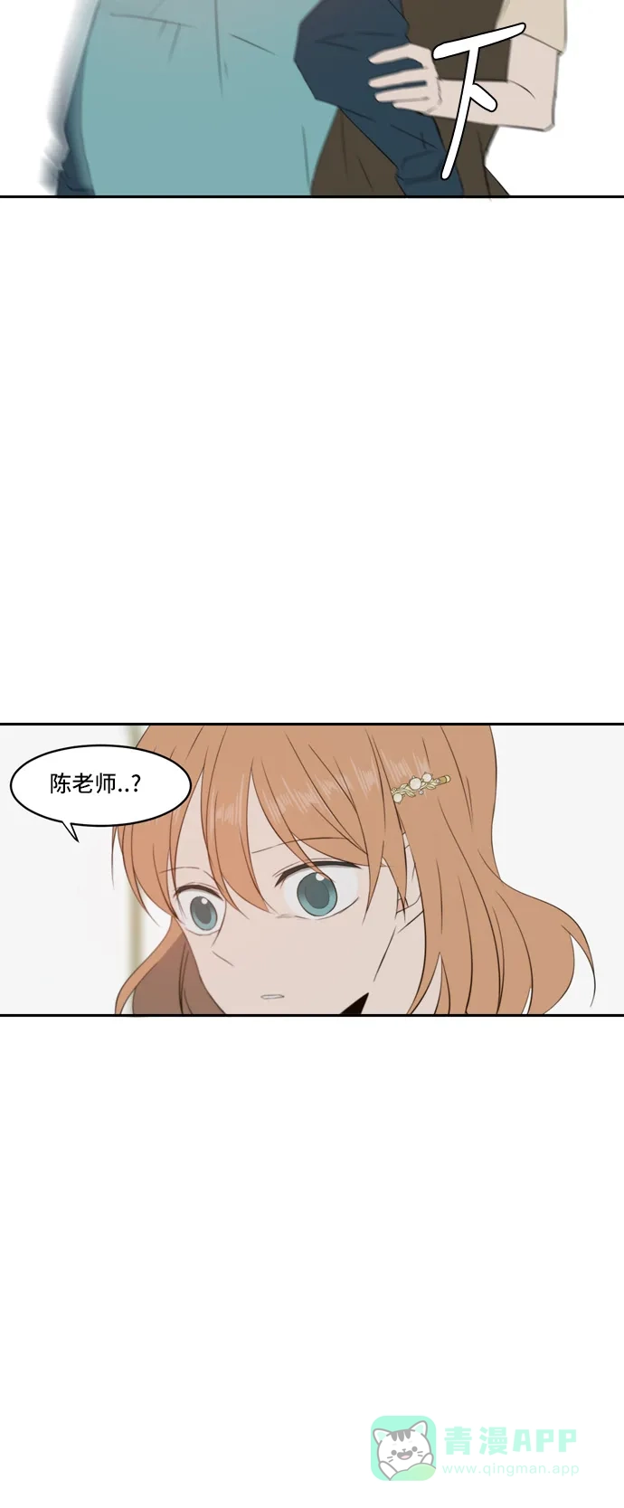 《每天可爱一点点》第84话 第42页