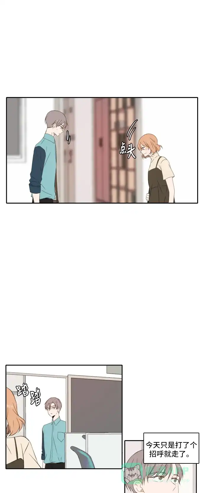 《每天可爱一点点》第84话 第11页