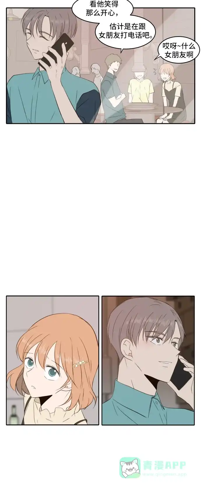 《每天可爱一点点》第84话 第21页