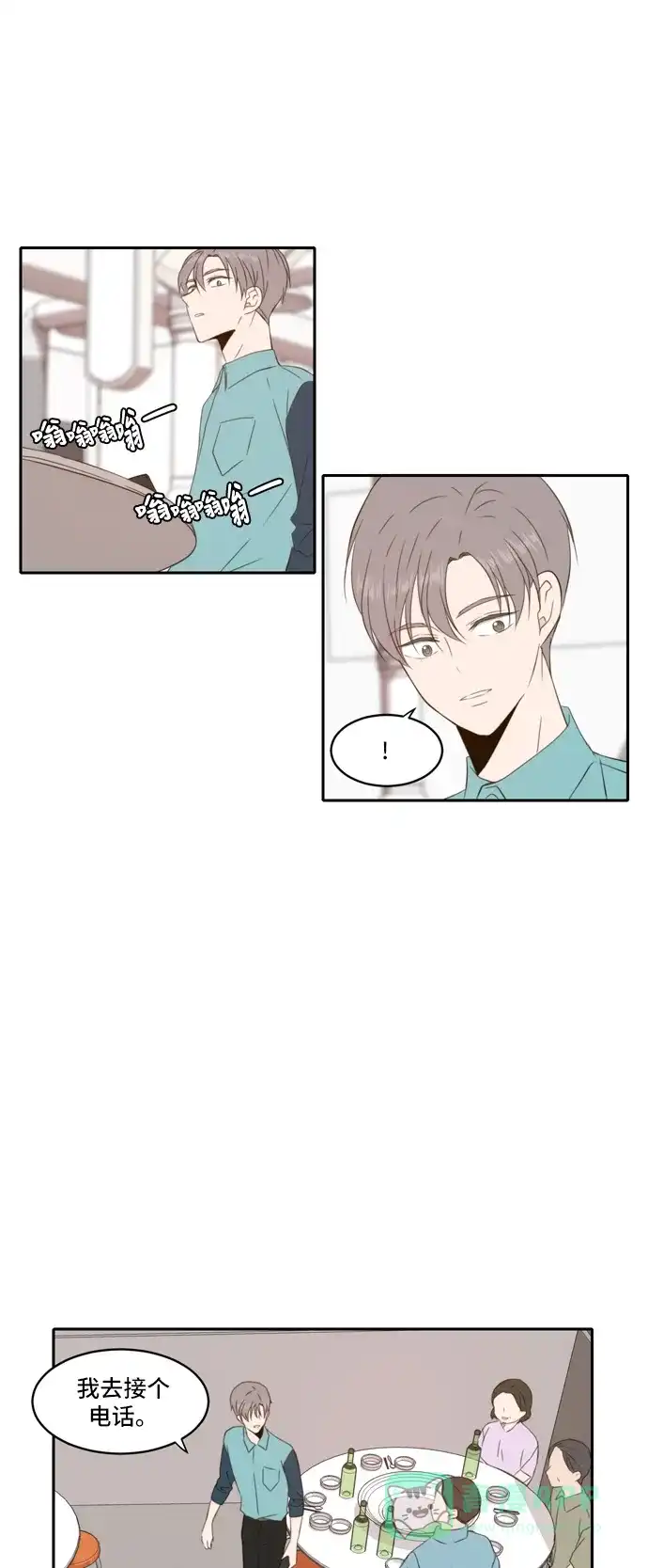《每天可爱一点点》第84话 第19页