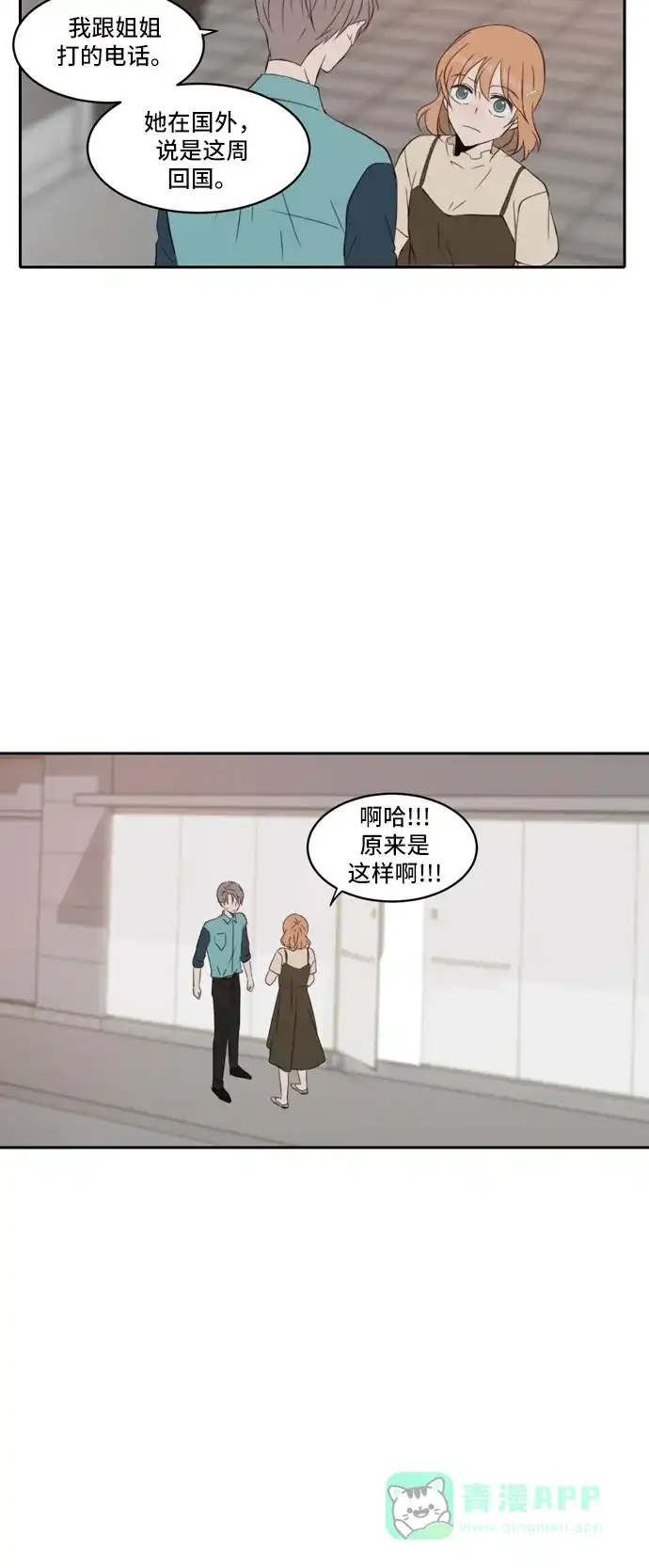 《每天可爱一点点》第84话 第33页