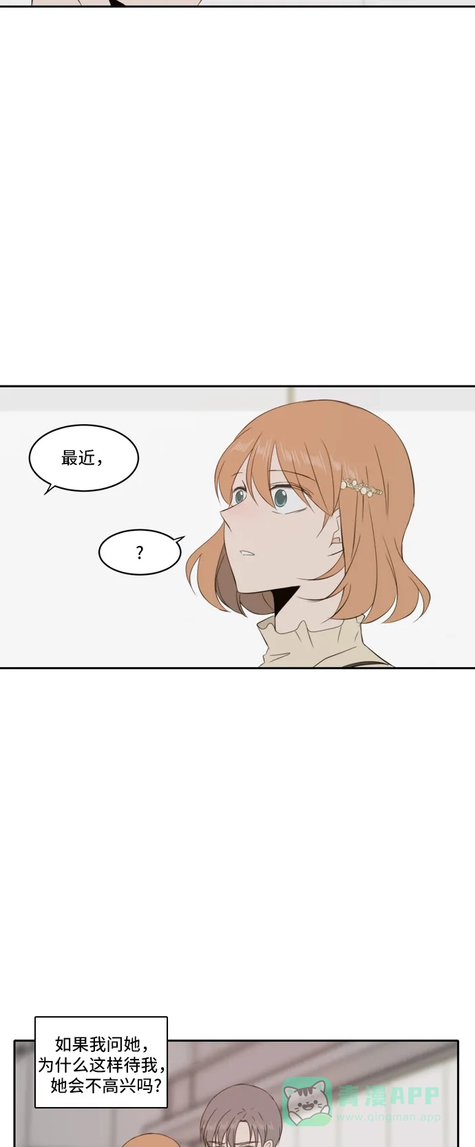 《每天可爱一点点》第84话 第35页