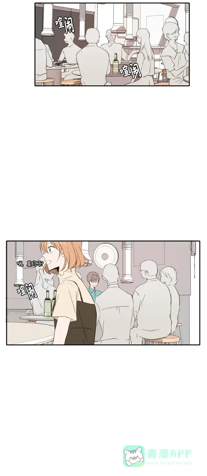 《每天可爱一点点》第84话 第17页