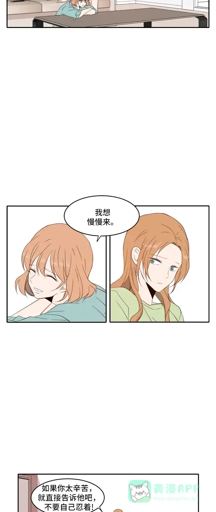 《每天可爱一点点》第84话 第4页