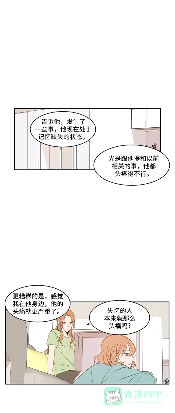 《每天可爱一点点》第84话 第2页