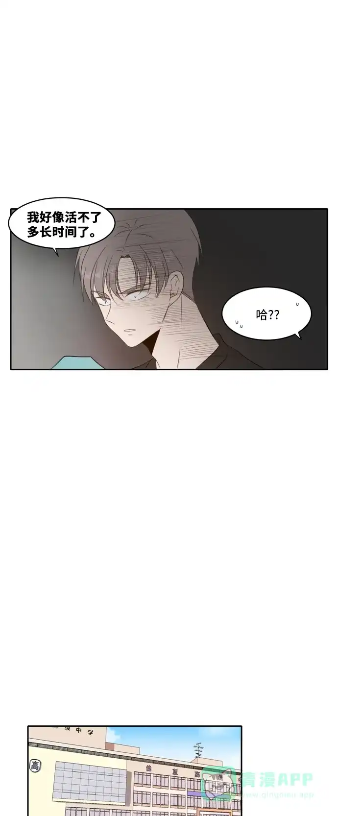 《每天可爱一点点》第84话 第8页
