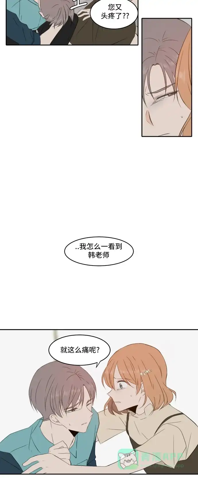 《每天可爱一点点》第84话 第40页