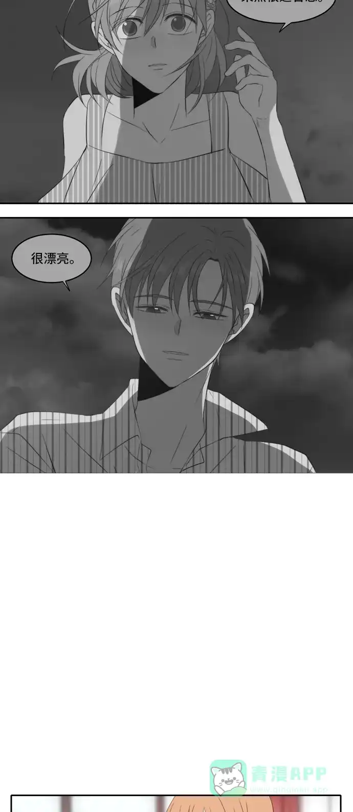 《每天可爱一点点》第84话 第15页