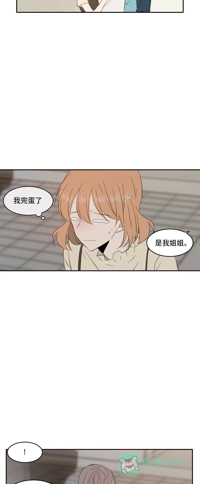 《每天可爱一点点》第84话 第32页