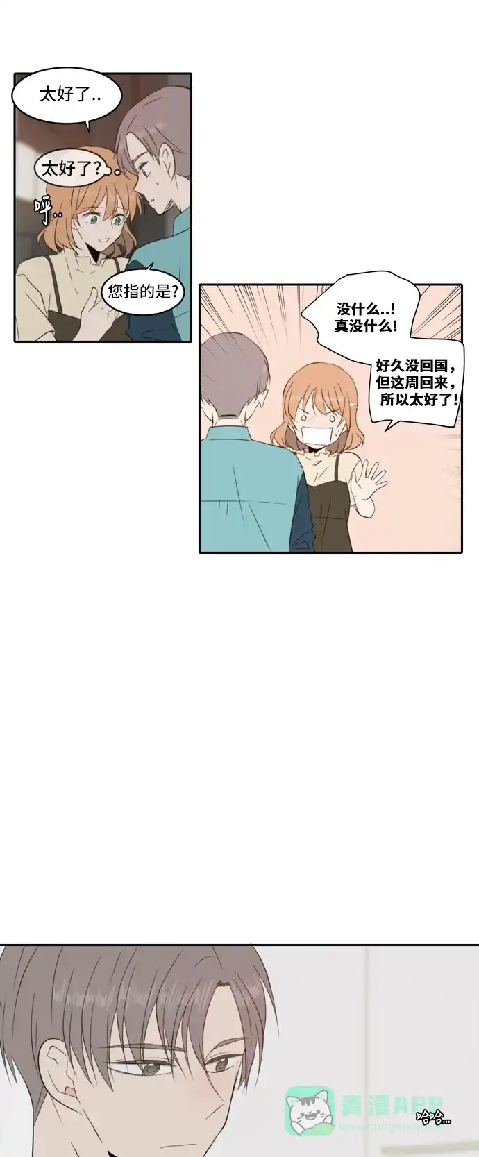 《每天可爱一点点》第84话 第34页