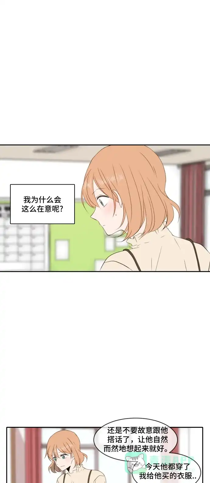 《每天可爱一点点》第84话 第13页
