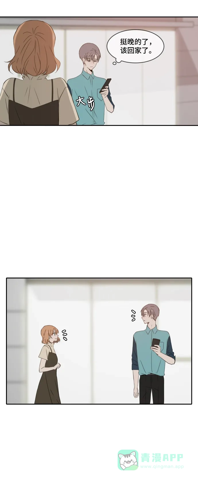《每天可爱一点点》第84话 第25页