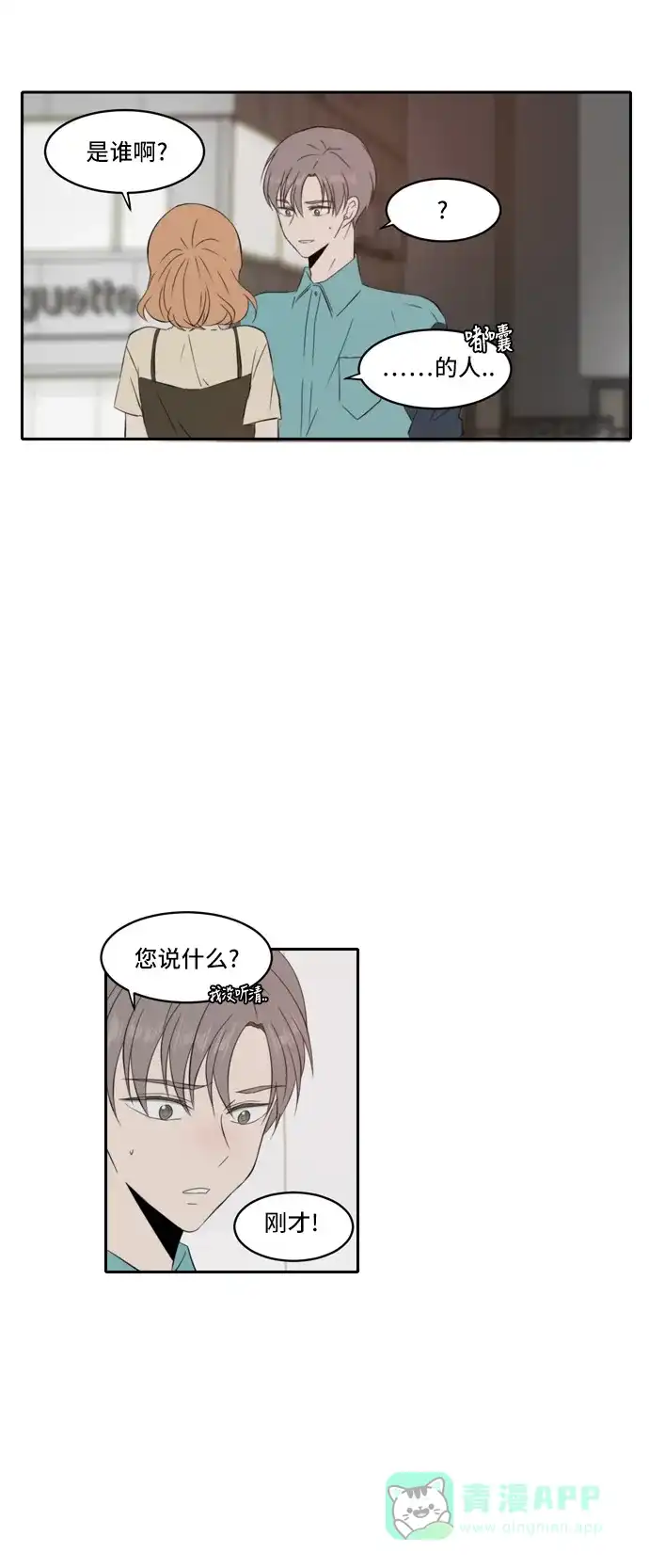 《每天可爱一点点》第84话 第29页