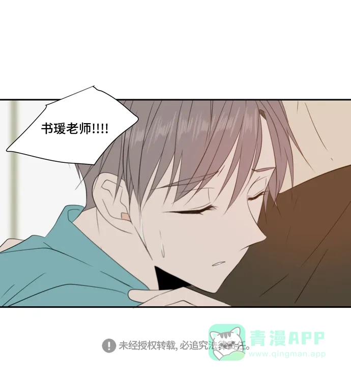 《每天可爱一点点》第84话 第44页