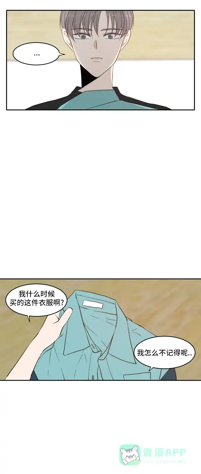 《每天可爱一点点》第84话 第6页