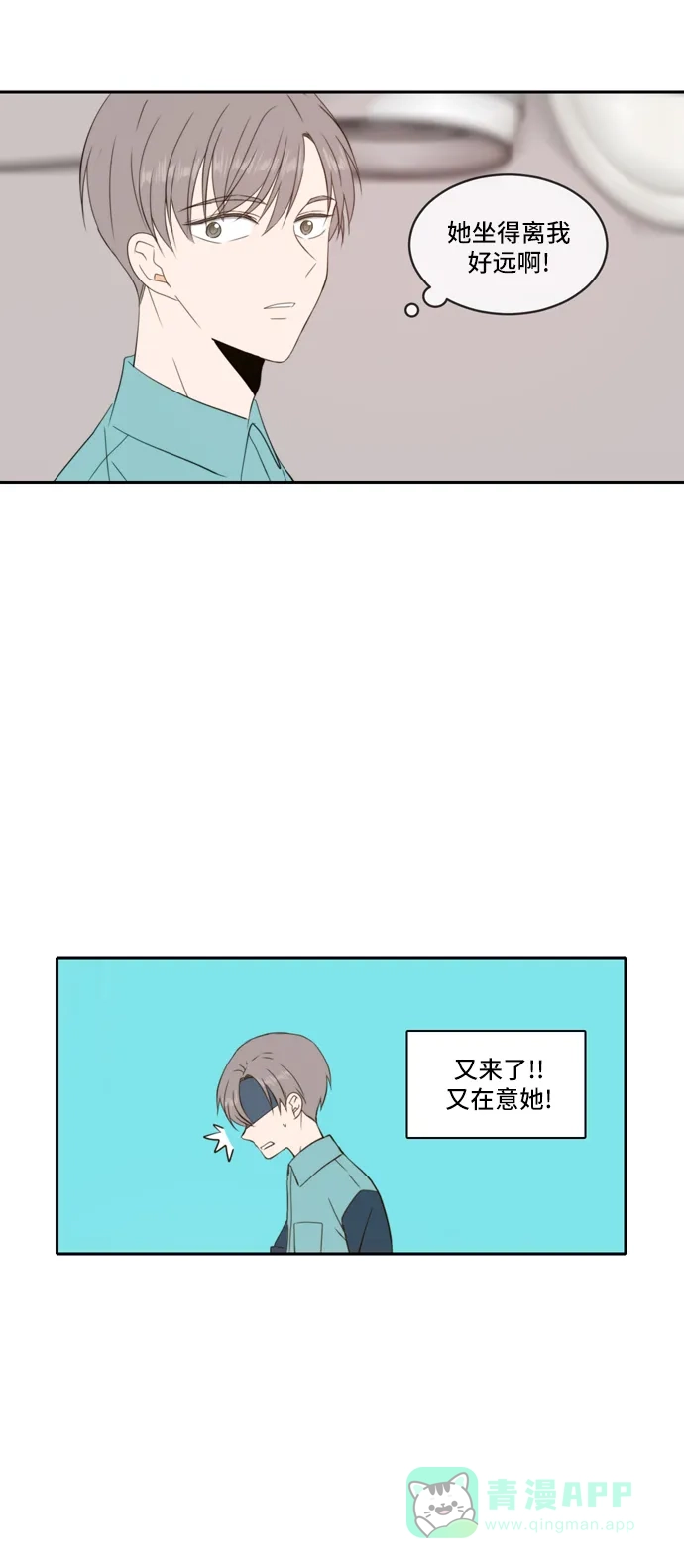 《每天可爱一点点》第84话 第18页