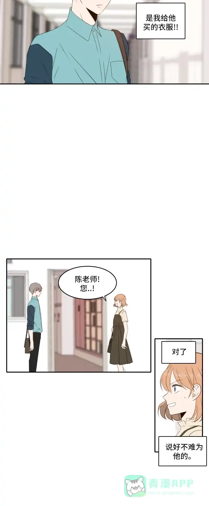 《每天可爱一点点》第84话 第10页