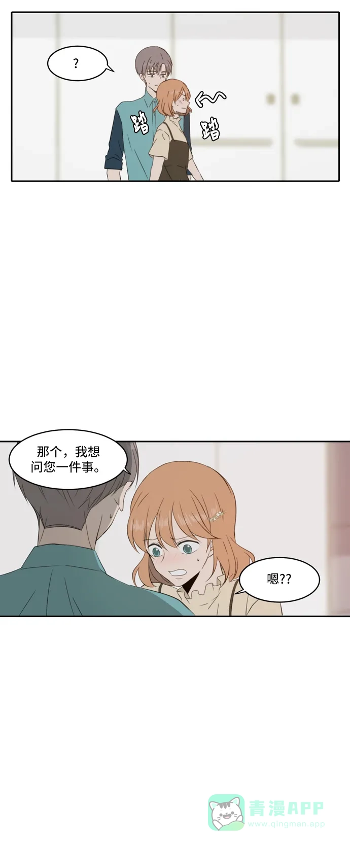 《每天可爱一点点》第84话 第28页