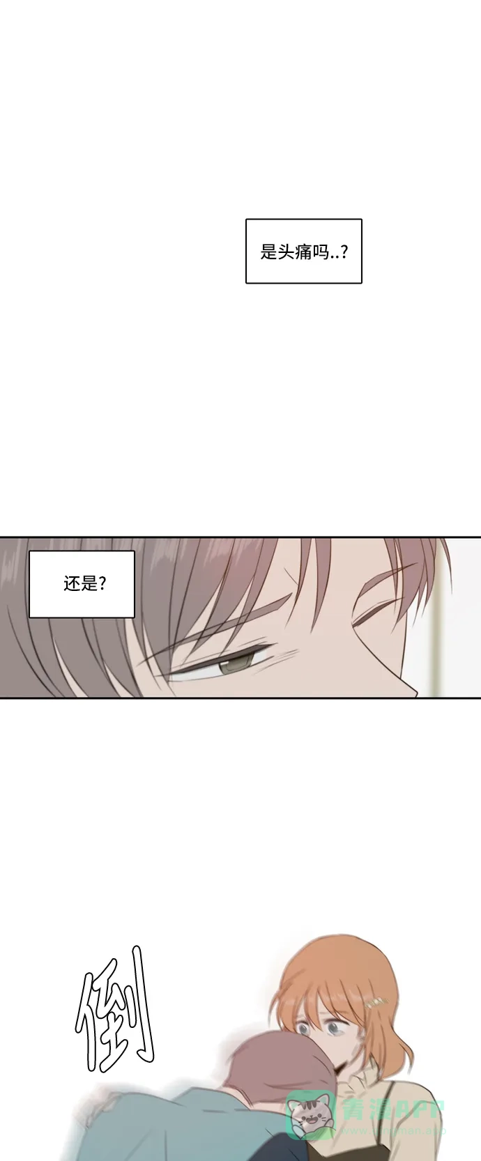 《每天可爱一点点》第84话 第41页