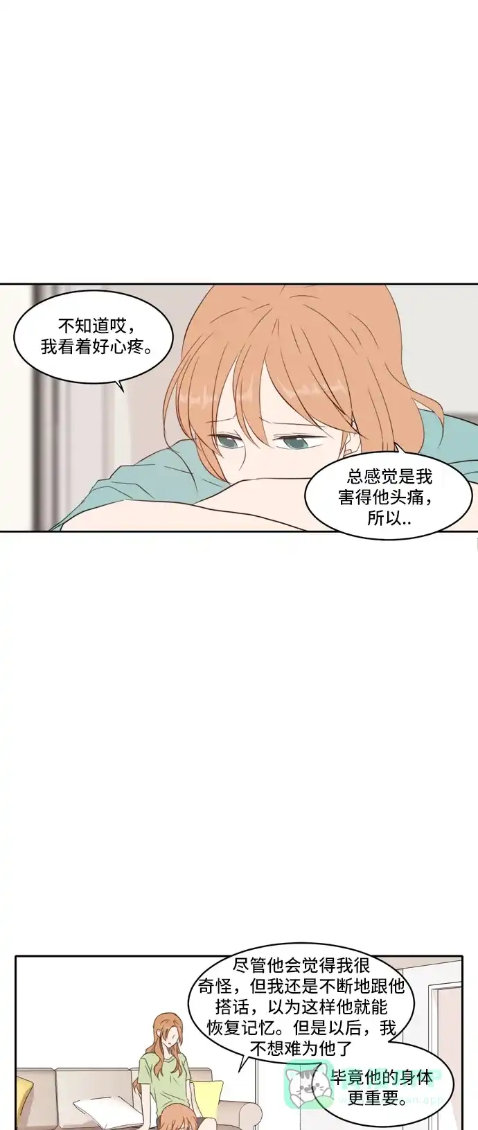 《每天可爱一点点》第84话 第3页