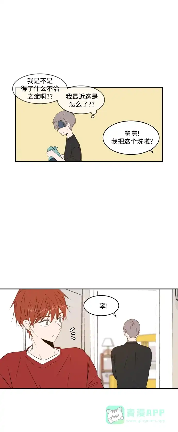 《每天可爱一点点》第84话 第7页