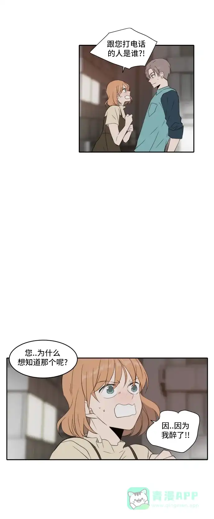 《每天可爱一点点》第84话 第30页
