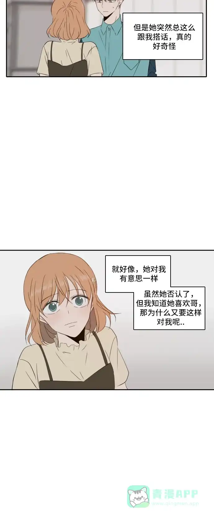 《每天可爱一点点》第84话 第36页