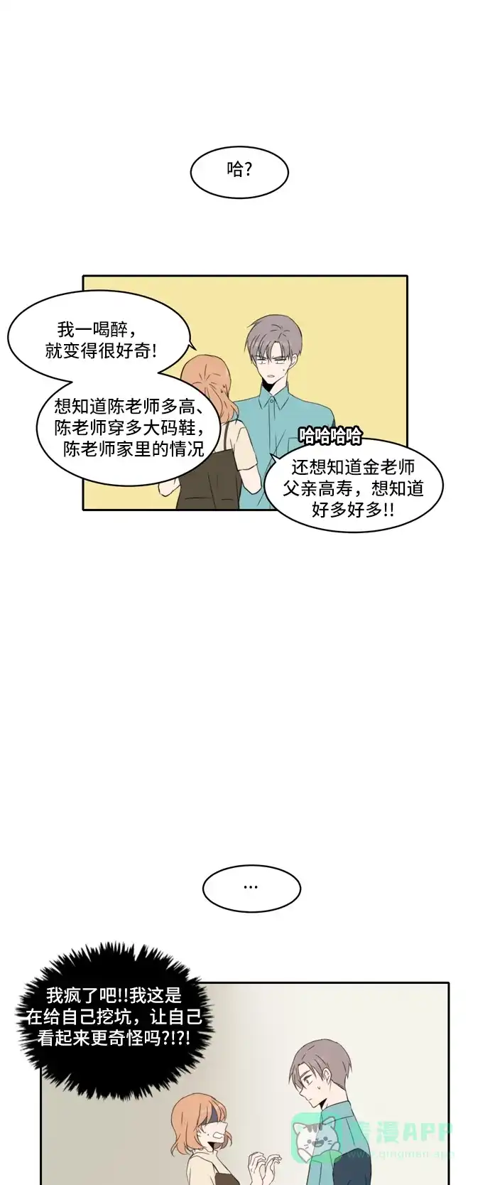 《每天可爱一点点》第84话 第31页