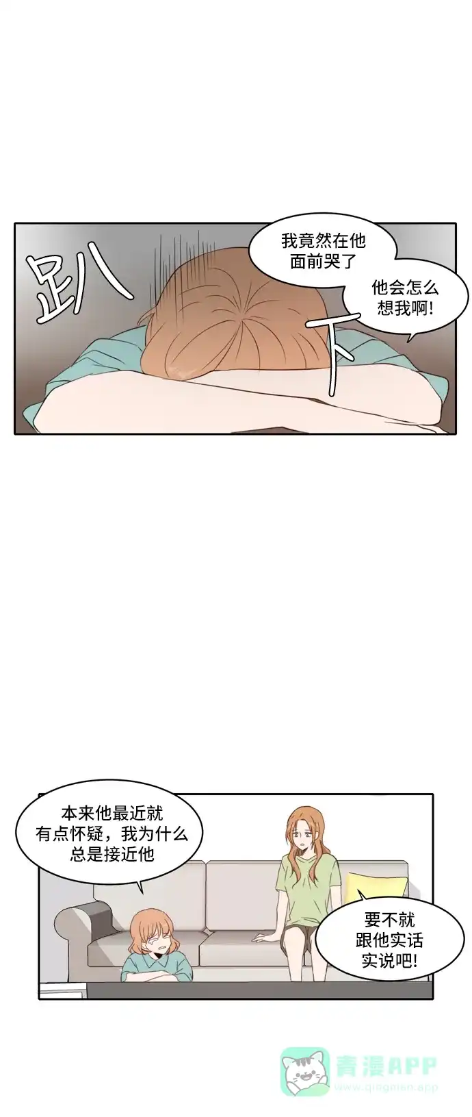 《每天可爱一点点》第84话 第1页