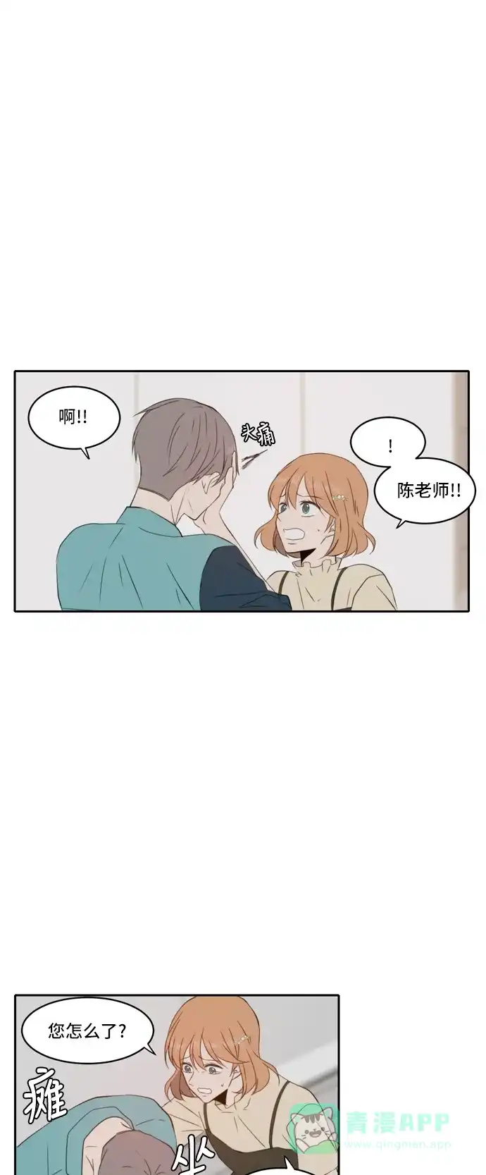 《每天可爱一点点》第84话 第39页