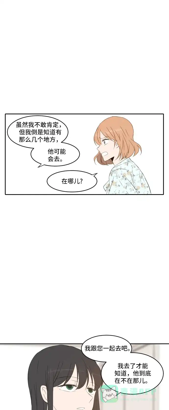 《每天可爱一点点》第85话 第11页
