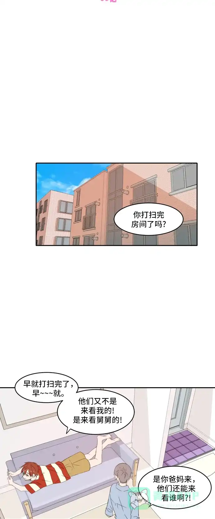 《每天可爱一点点》第85话 第20页