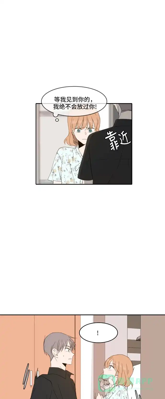 《每天可爱一点点》第85话 第13页