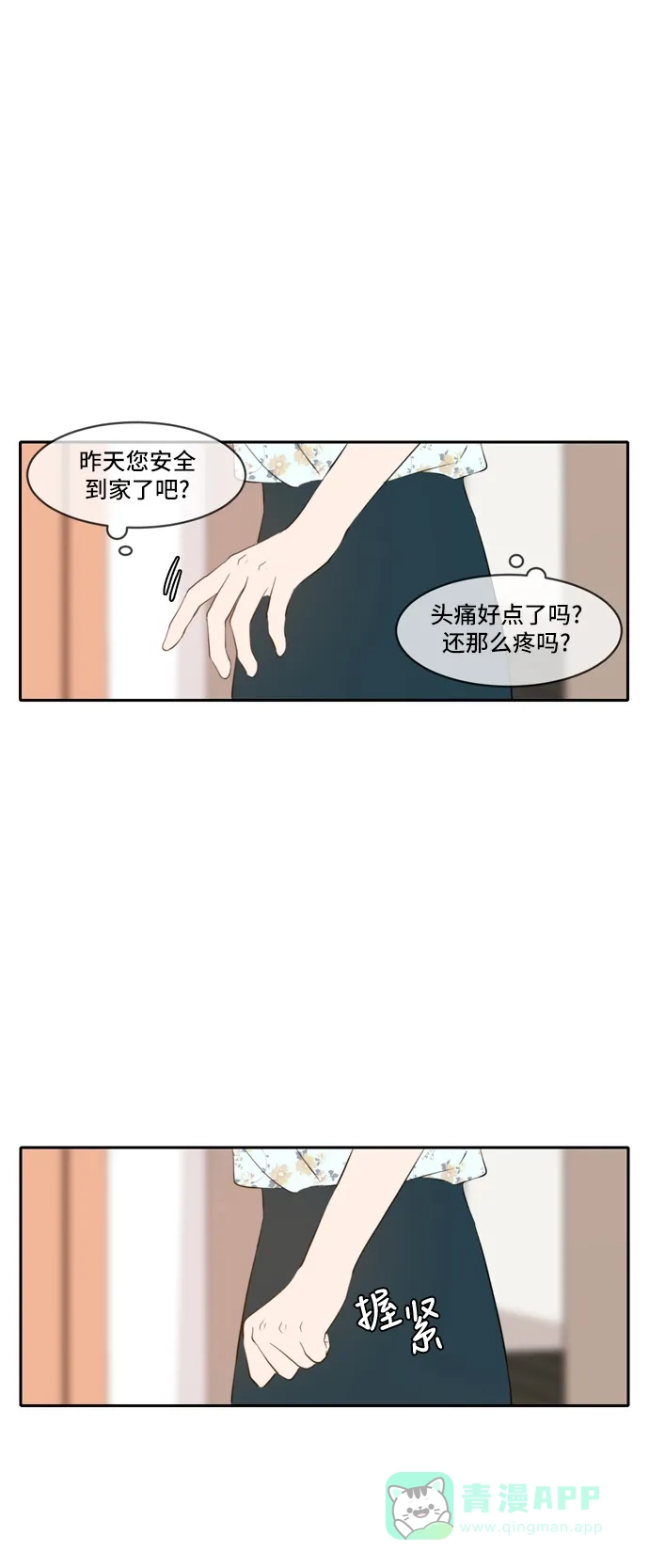 《每天可爱一点点》第85话 第15页